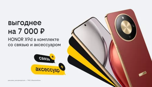 Новогодние комплекты в Билайне: HONOR X9d с выгодой 7 тысяч рублей и пауэрбанком