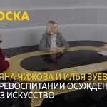 Сноска: о перевоспитании осужденных через искусство