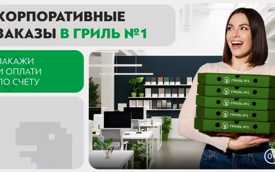 Документы в ЭДО, праздник у вас: Гриль 1 запускает услугу корпоративных заказов