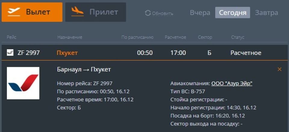 Информация о рейсе