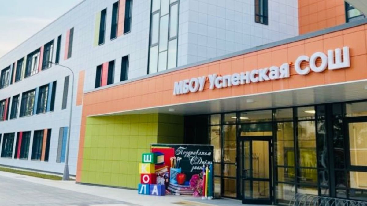 Школа в Одинцово