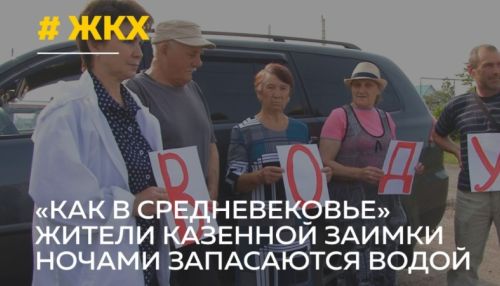 Жители Казенной Заимки вышли на митинг с требованием решить проблему с водой