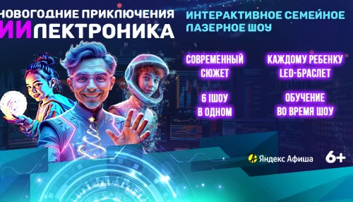 Барнаул увидит семейное интерактивное шоу Новогодние приключения ИИлектроника