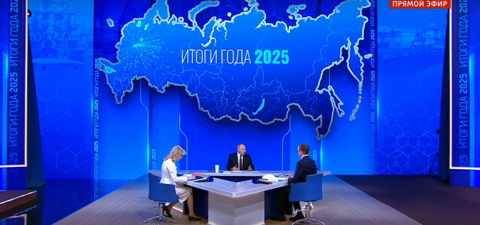 Владимир Путин. Итоги 2025 года