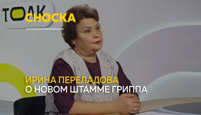Сноска: о гонконгском гриппе и росте заболеваемости в Алтайском крае