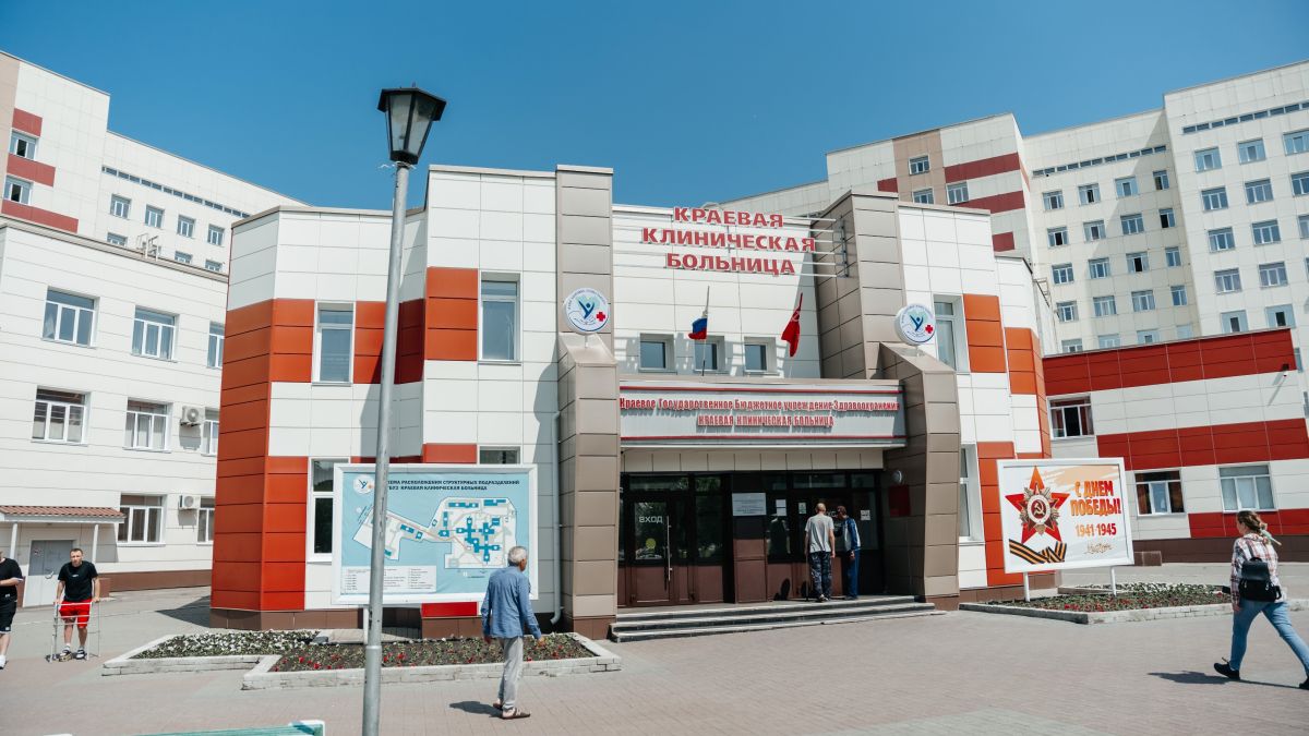 Краевая клиническая больница