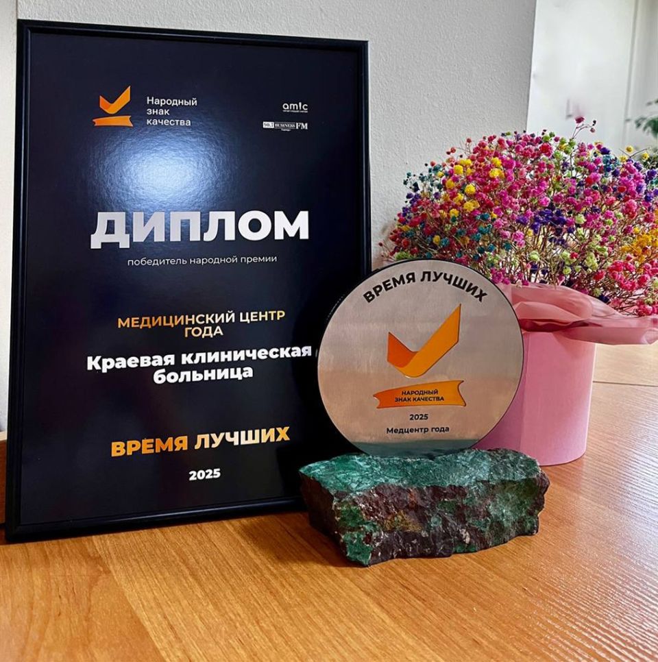 Краевая клиническая больница