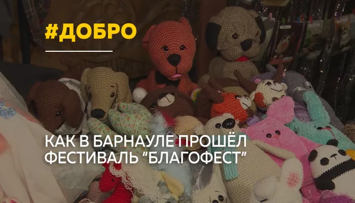 В Барнауле прошел уникальный фестиваль Благофест