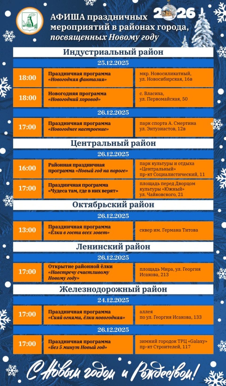 Афиша новогодних мероприятий в Барнауле