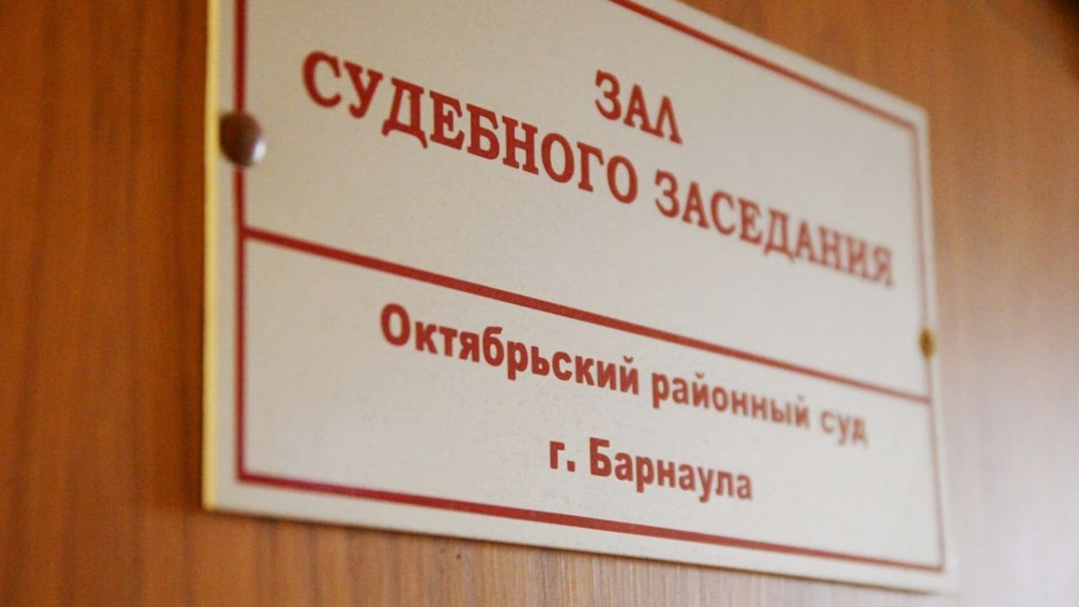 Октябрьский районный суд Барнаула