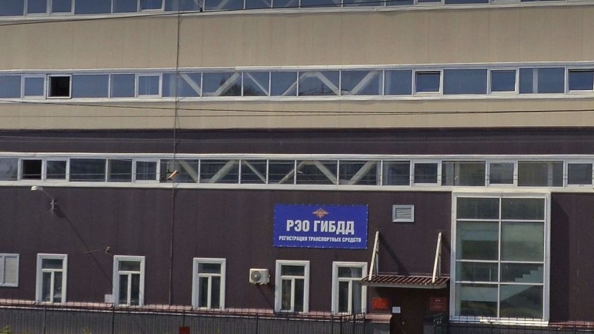 РЭО ГИБДД России по г. Барнаулу