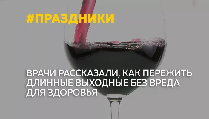 12 дней отдыха: как пережить длинные каникулы без вреда для здоровья