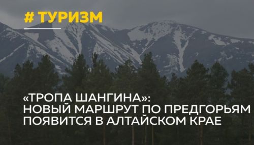 Алтайские путешественники повторили маршрут Петра Шангина