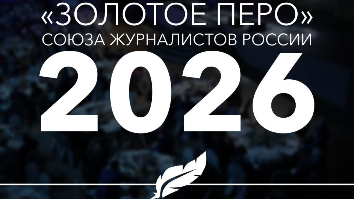 "Золотое перо России"