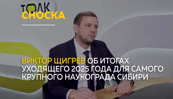 Сноска: об итогах знакового 2025 года для Бийска