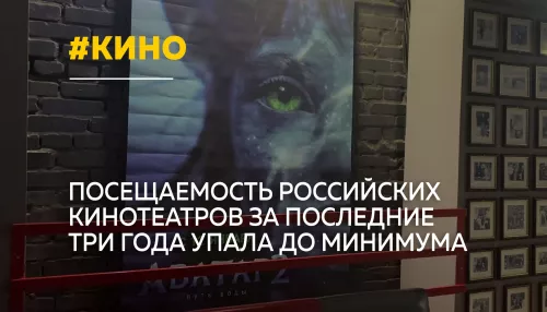 Кино дорожает – залы пустеют: почему россияне все реже ходят в кинотеатры