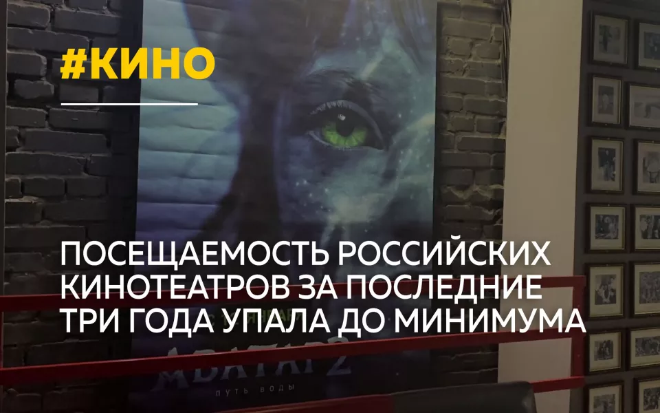 Кино дорожает  залы пустеют: почему россияне все реже ходят в кинотеатры