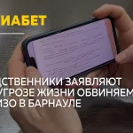 Обвиняемый с тяжелым диабетом погибает в барнаульском СИЗО