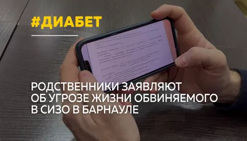 Обвиняемый с тяжелым диабетом погибает в барнаульском СИЗО