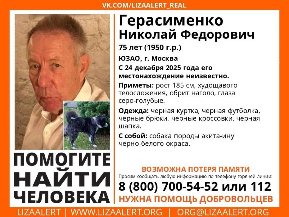 Ориентировка на Николая Герасименко