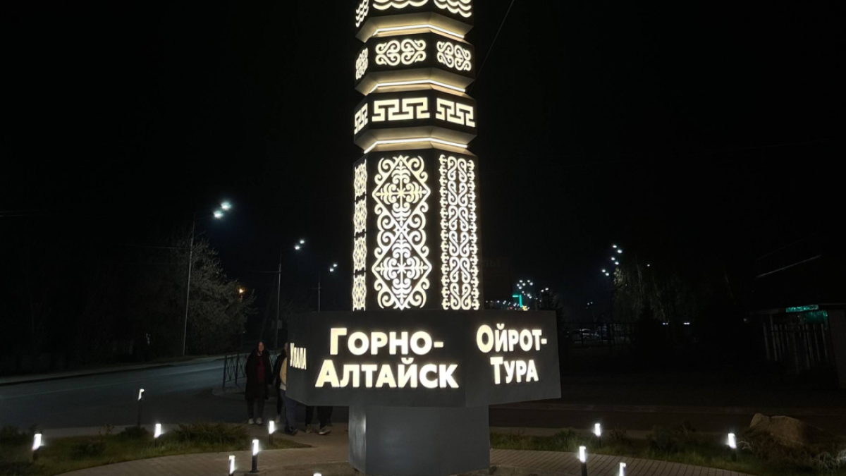 Въездная стела Горно-Алтайска