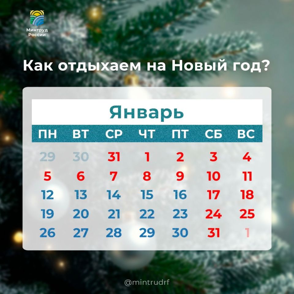 Новогодние выходные в 2026 году
