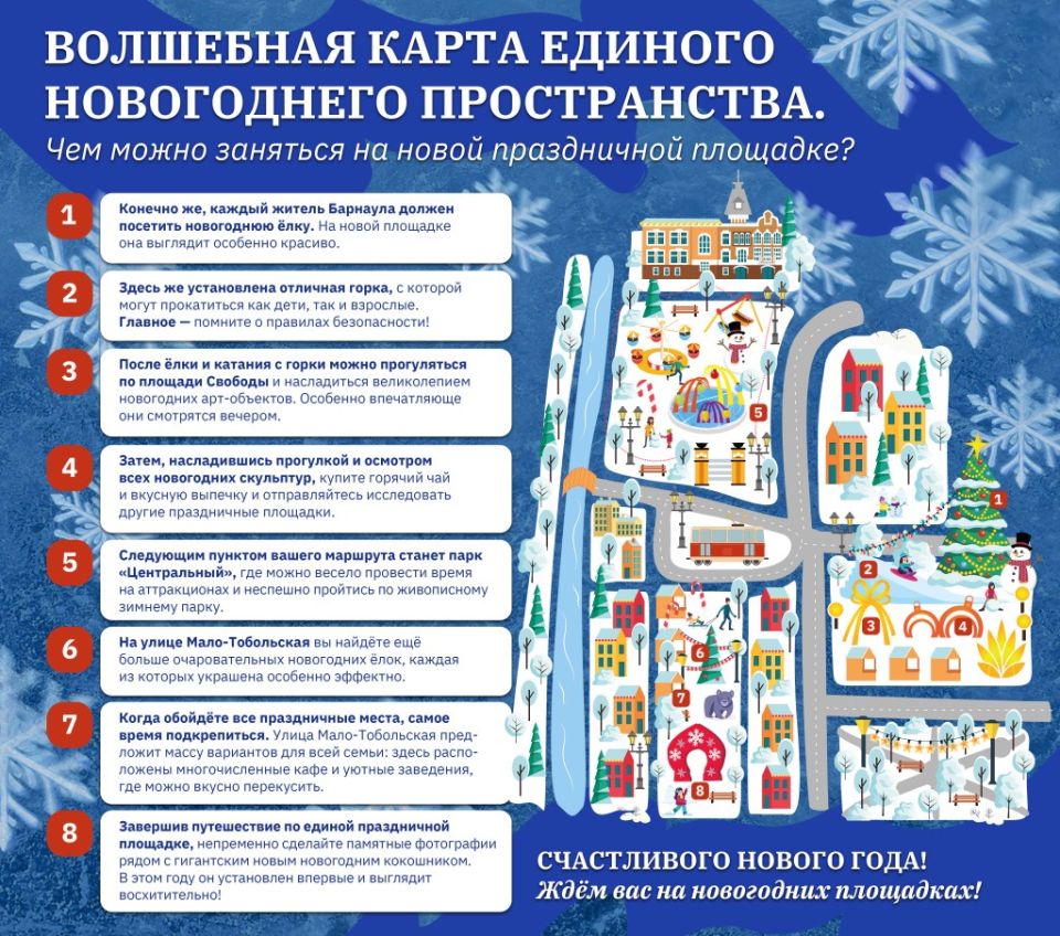 Путешествие по новогоднему Барнаулу 