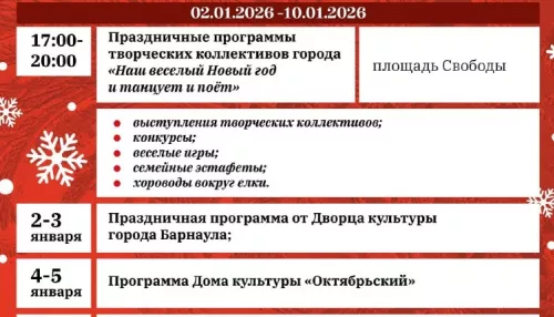 На новогодних выходных барнаульцев ждут праздничные программы на площади Свободы