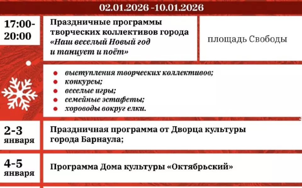 На новогодних выходных барнаульцев ждут праздничные программы на площади Свободы