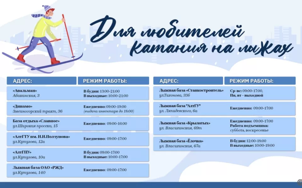 Зима в движении: где в Барнауле покататься на коньках и лыжах и сыграть в хоккей