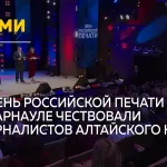 В Барнауле наградили лучших представителей алтайских СМИ