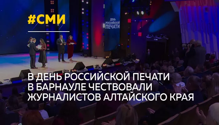 В Барнауле наградили лучших представителей алтайских СМИ
