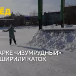 В парке Изумрудный расширяют каток: площадь для катания увеличилась в два раза
