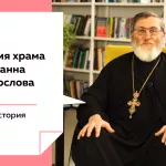Лекции на Толке. Как появился храм на острове Патмос