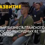 В Алтайском крае число предпринимателей достигло исторического максимума
