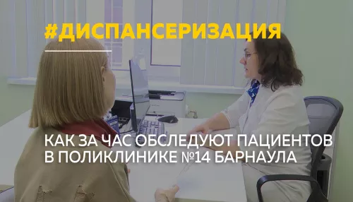 В барнаульской поликлинике №14 за год выявили 113 случаев онкологии
