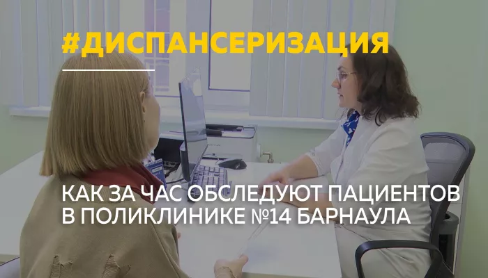 В барнаульской поликлинике №14 за год выявили 113 случаев онкологии