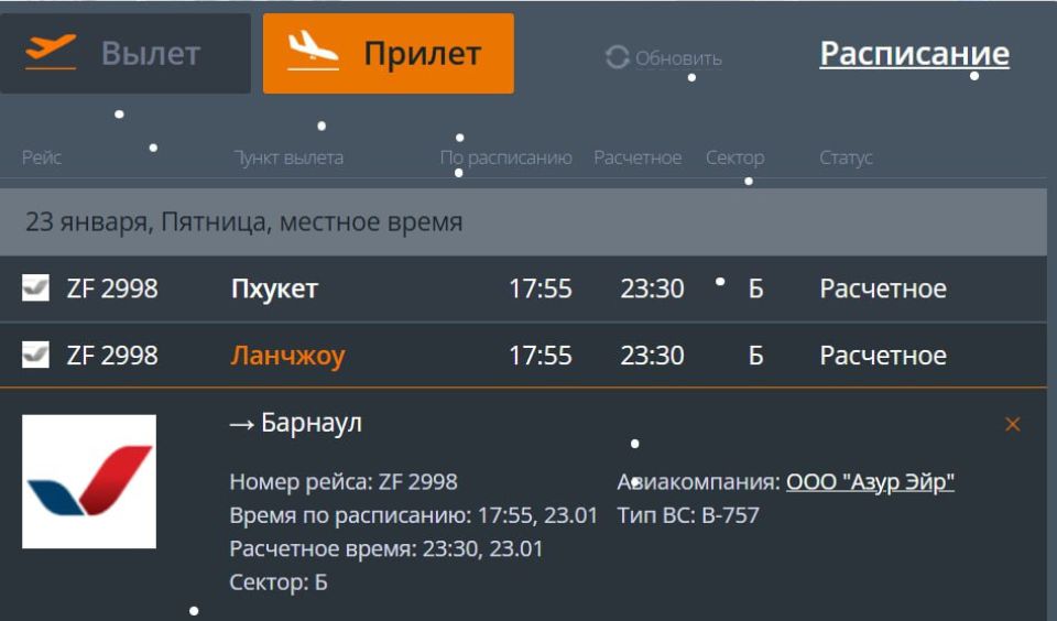 Время прибытия рейса Пхукет — Барнаул