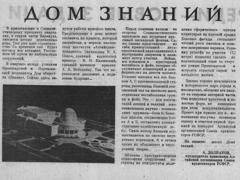 Скриншот статьи из газеты "Алтайская правда" от 14 января 1984 года