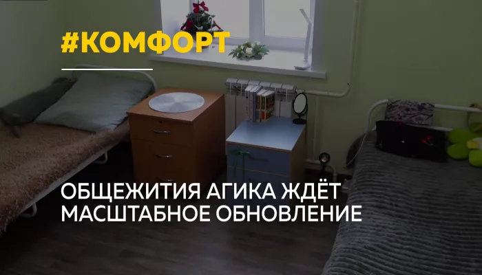 Общежития Алтайского института культуры капитально обновят к 2028 году