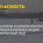 В Алтайском крае стартовал третий этап акции Безопасный лед