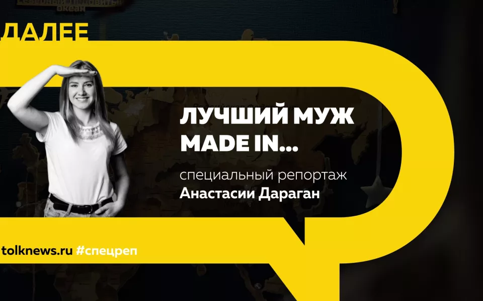 Специальный репортаж: как меняется интерес к русско-китайским бракам