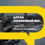 300 лет горнорудного дела на Алтае: от Демидова до серебряного века