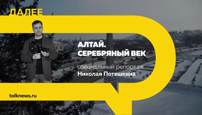 300 лет горнорудного дела на Алтае: от Демидова до серебряного века