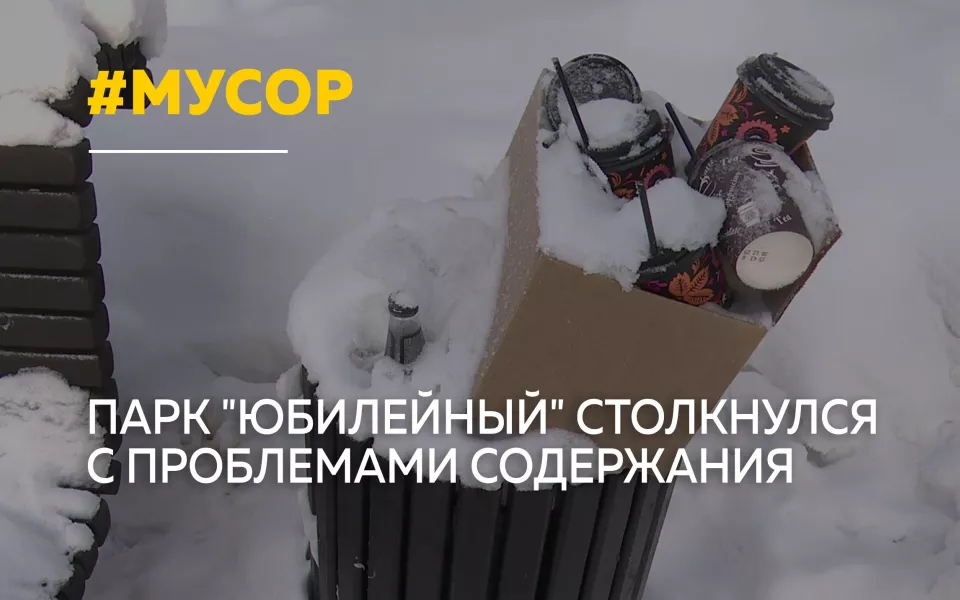 В барнаульском парке Юбилейный возникли проблемы с уборкой и туалетами
