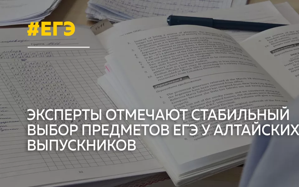 Алтайские выпускники сделали выбор: названы самые популярные предметы ЕГЭ