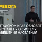 Систему оповещения модернизируют во всех районах Алтайского края