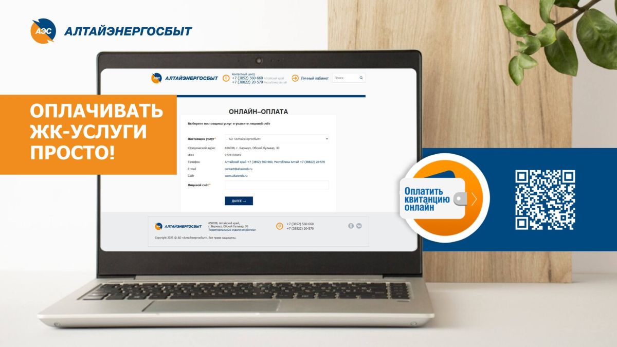 Оплата коммунальных услуг 