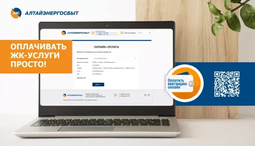 Алтайэнергосбыт: как оплатить коммунальные услуги без комиссии