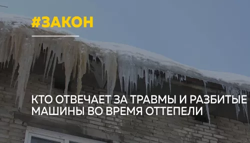 Табличка не спасет: кто заплатит за ущерб от сосулек и наледи
